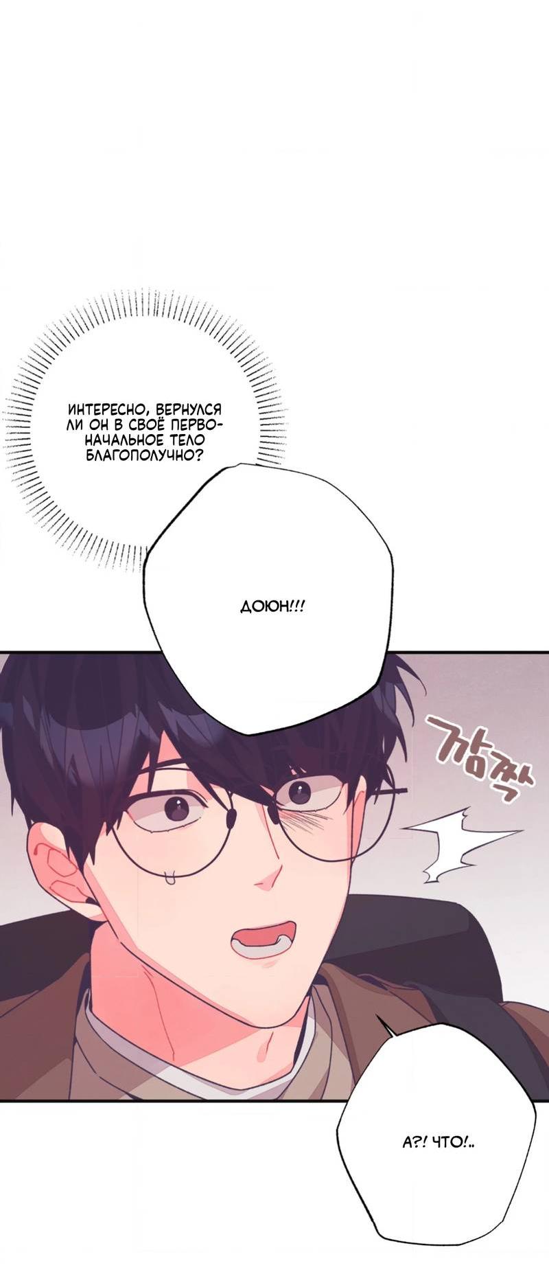 Манга Отношения по необходимости - Глава 21 Страница 15