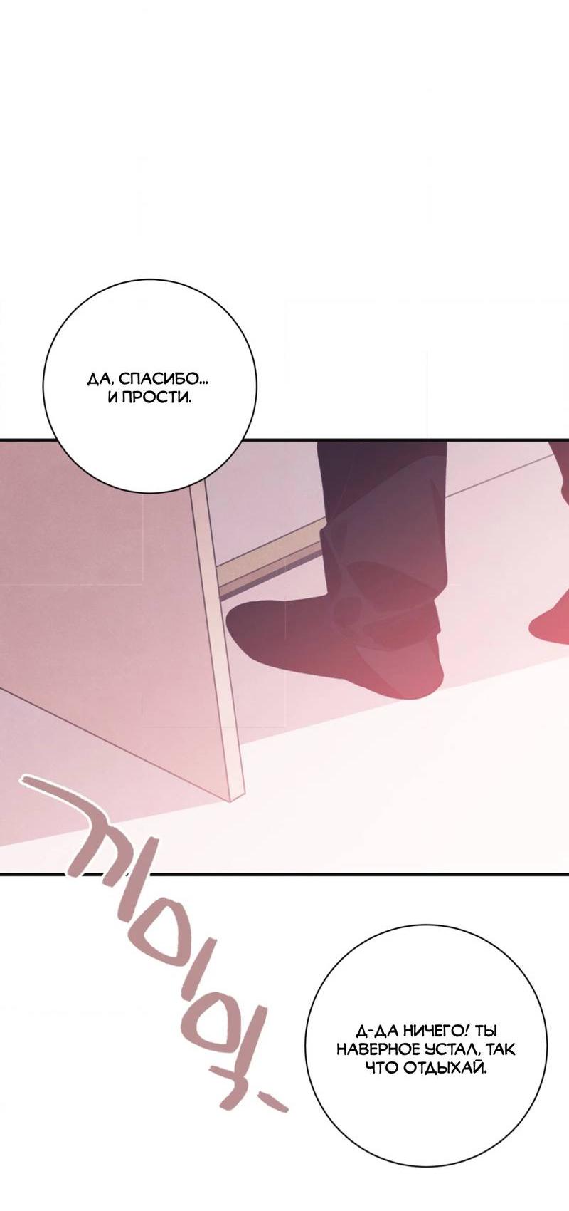 Манга Отношения по необходимости - Глава 21 Страница 22