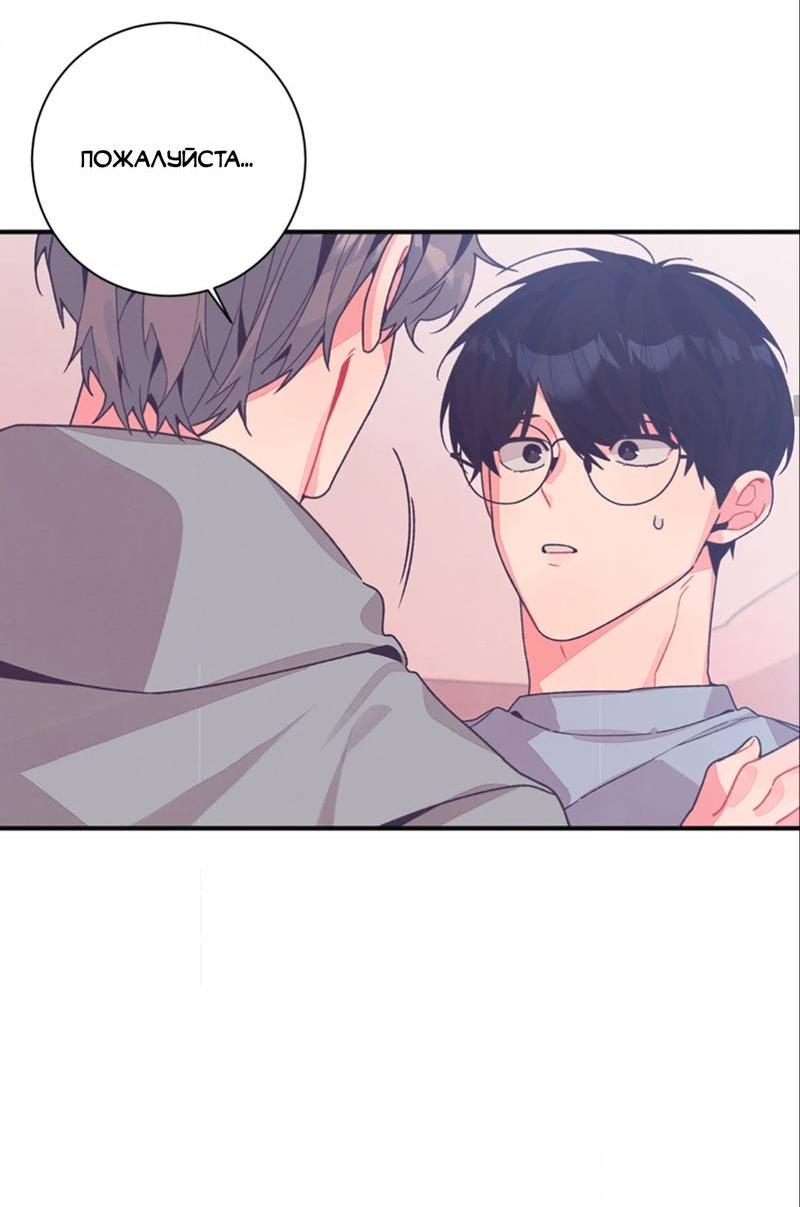 Манга Отношения по необходимости - Глава 21 Страница 52
