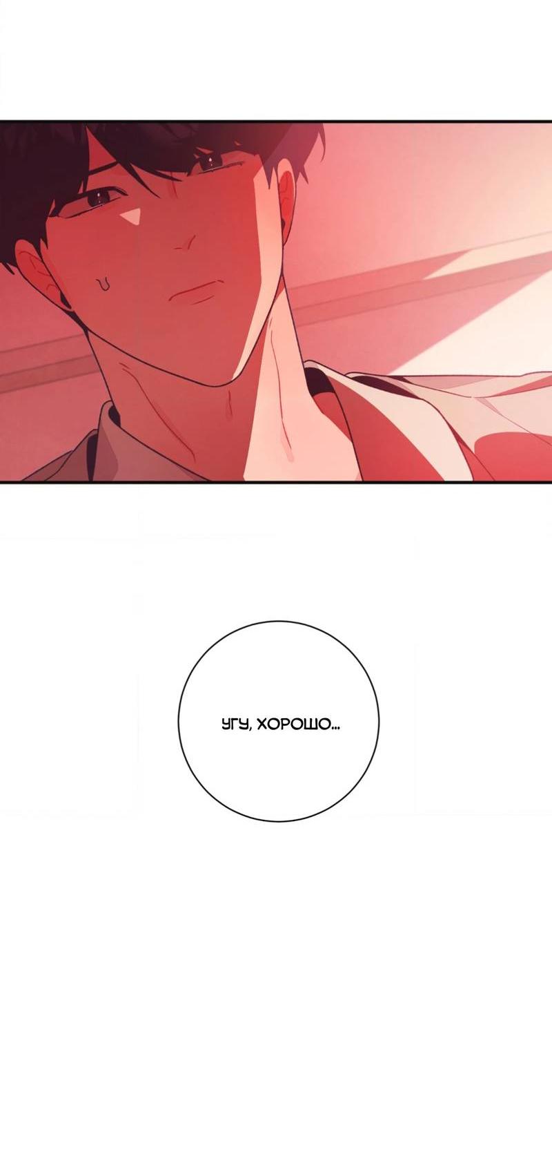 Манга Отношения по необходимости - Глава 21 Страница 9