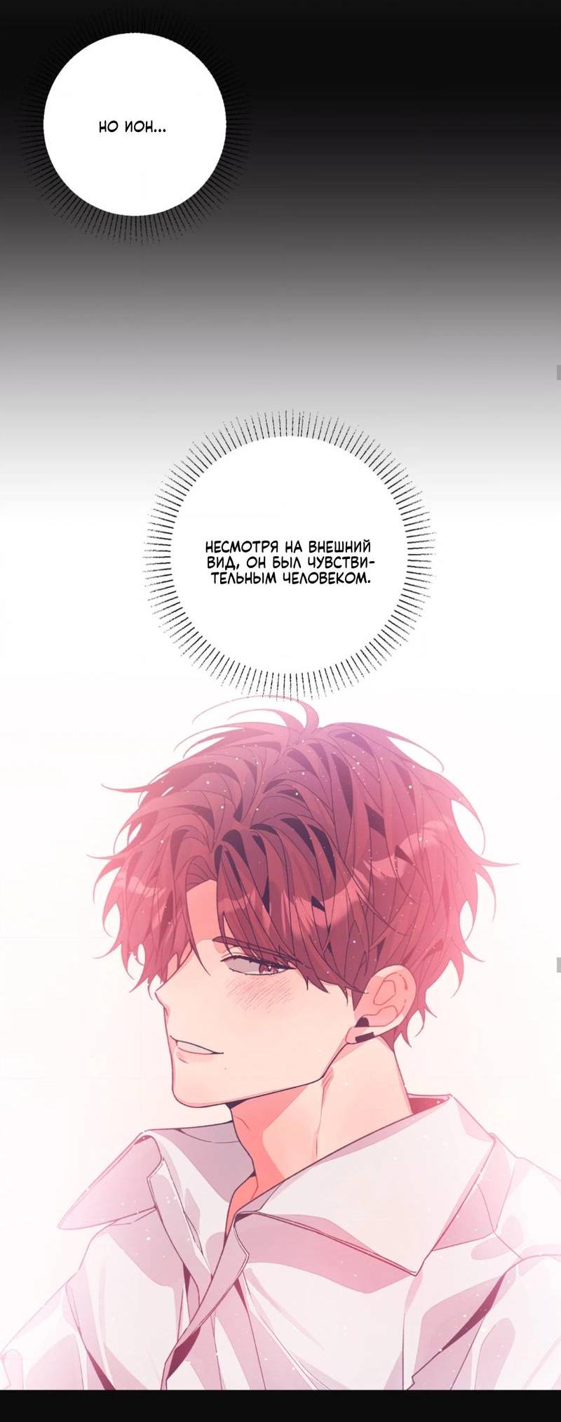 Манга Отношения по необходимости - Глава 21 Страница 34