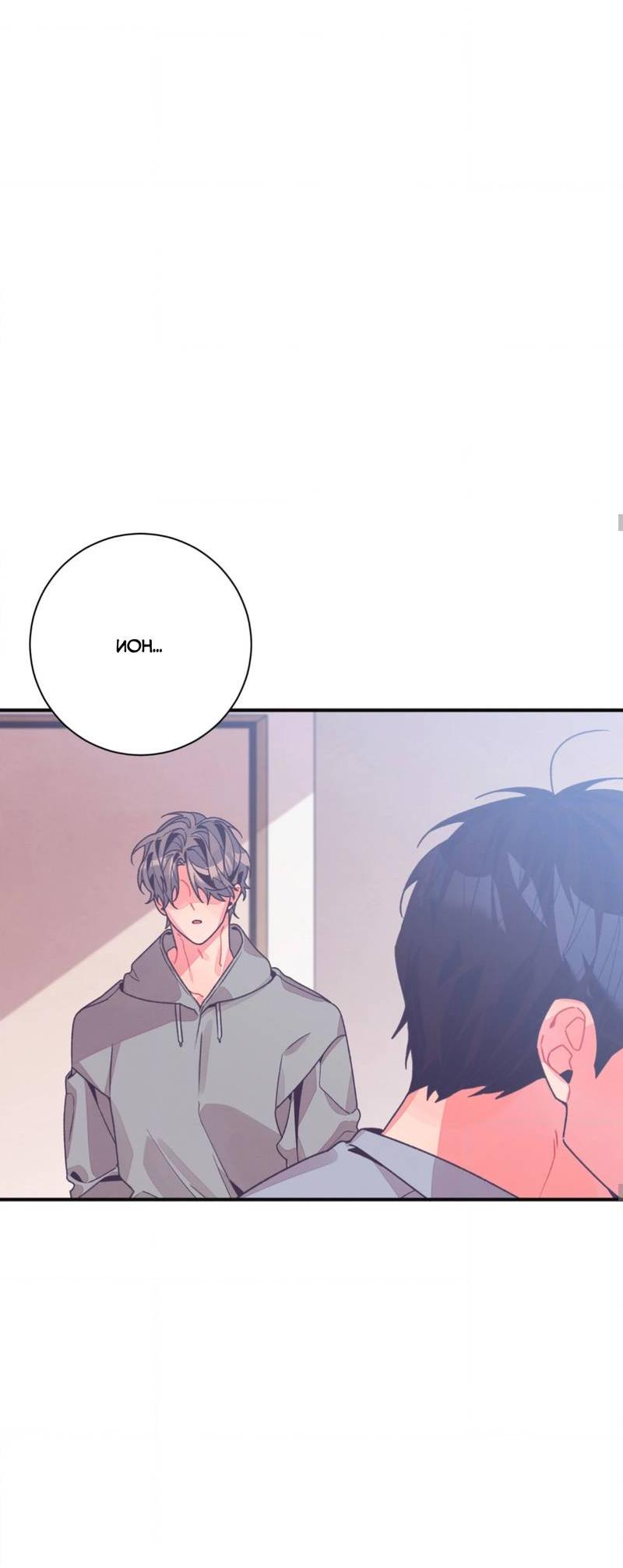 Манга Отношения по необходимости - Глава 21 Страница 36