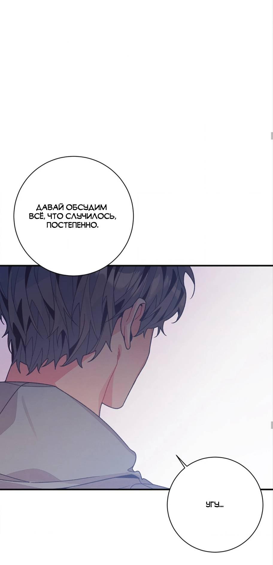 Манга Отношения по необходимости - Глава 21 Страница 56