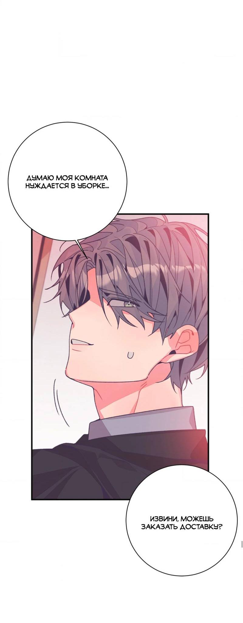Манга Отношения по необходимости - Глава 21 Страница 20