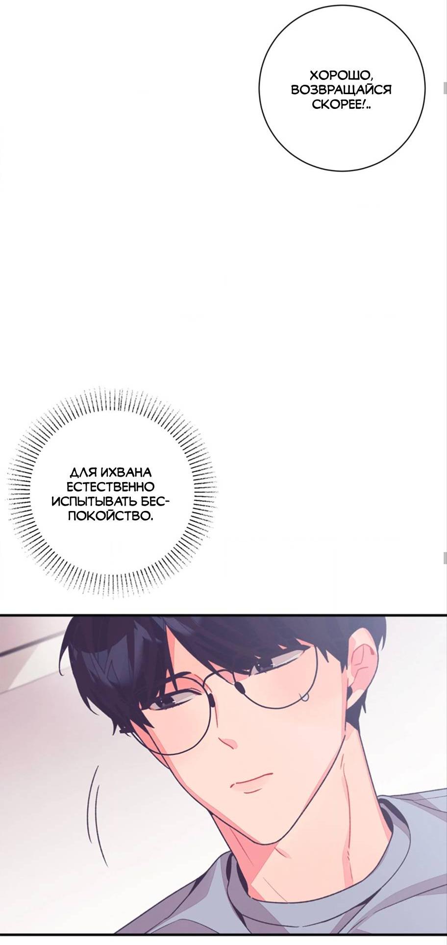 Манга Отношения по необходимости - Глава 21 Страница 58