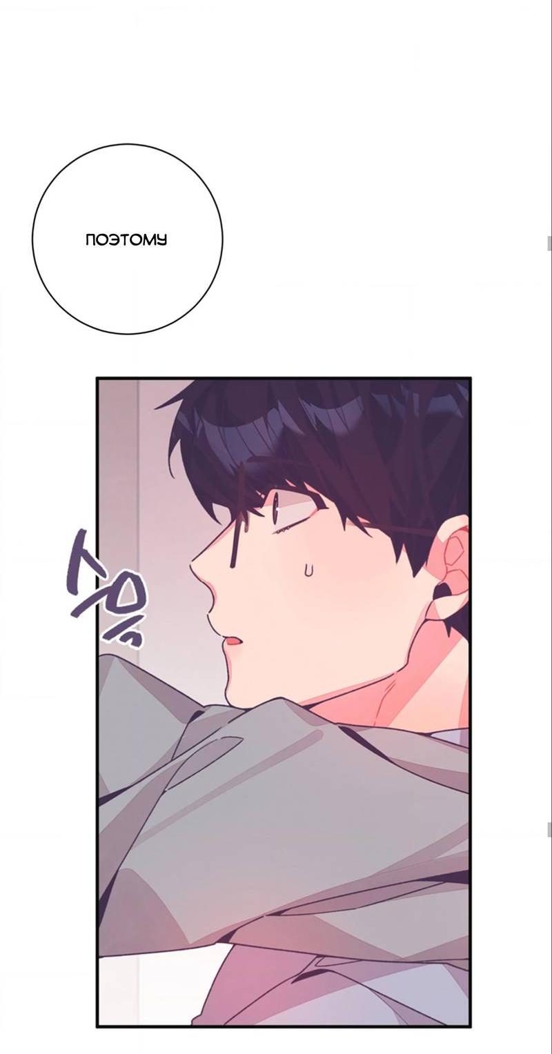 Манга Отношения по необходимости - Глава 21 Страница 47