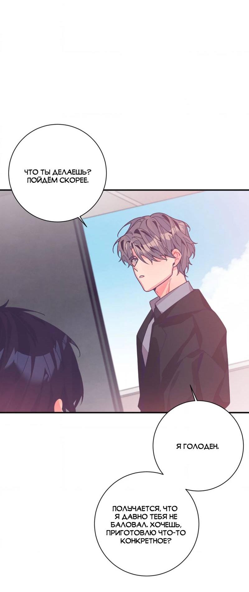 Манга Отношения по необходимости - Глава 21 Страница 16