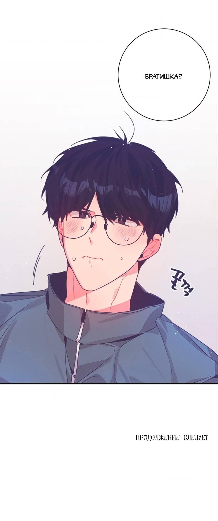 Манга Отношения по необходимости - Глава 21 Страница 68