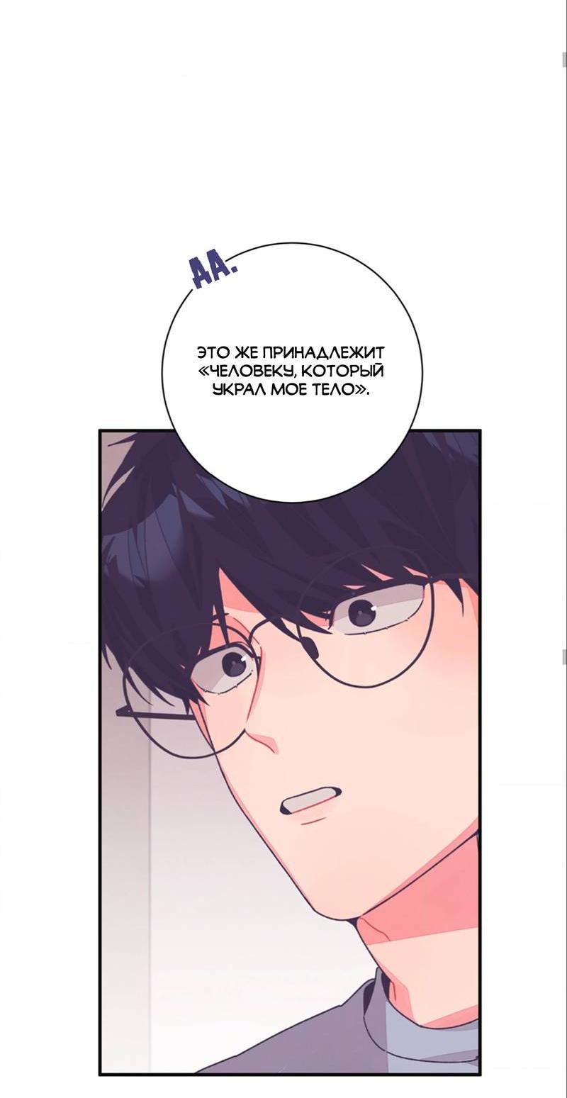 Манга Отношения по необходимости - Глава 21 Страница 42