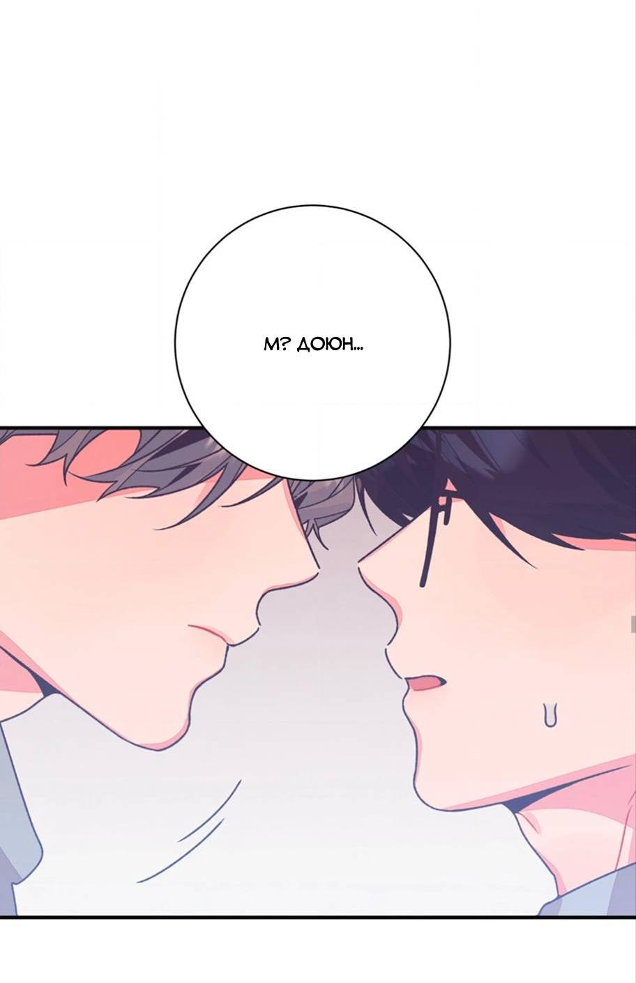 Манга Отношения по необходимости - Глава 21 Страница 54