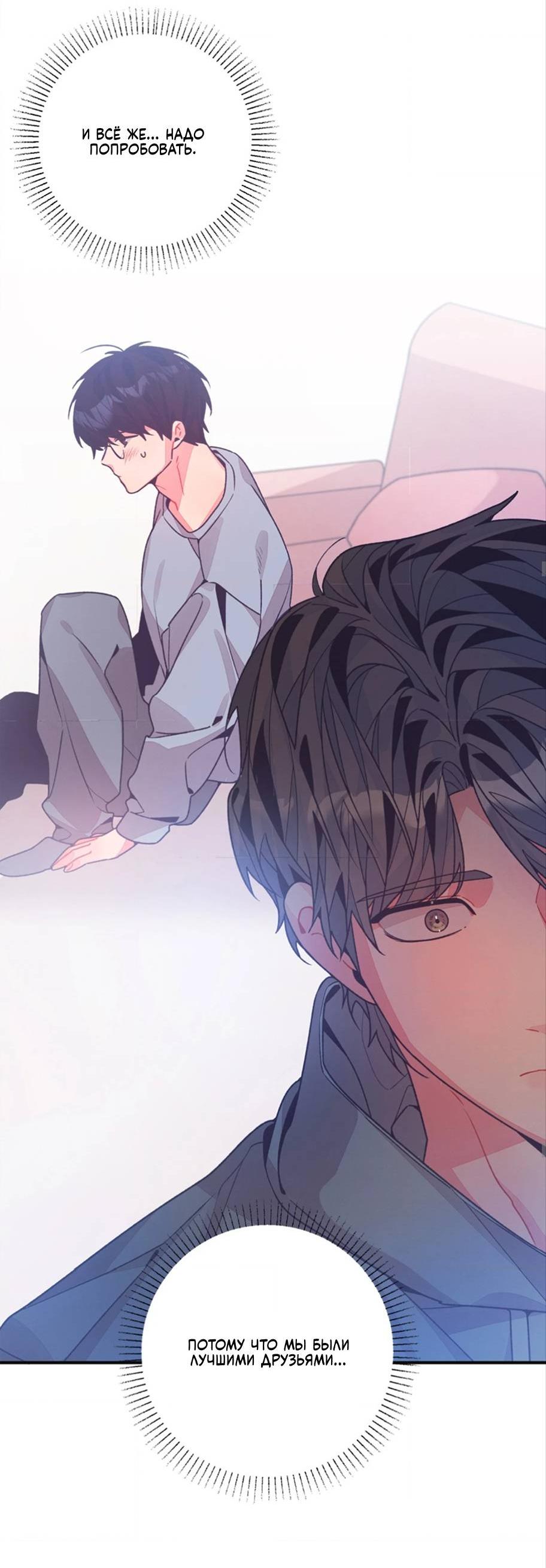 Манга Отношения по необходимости - Глава 21 Страница 60