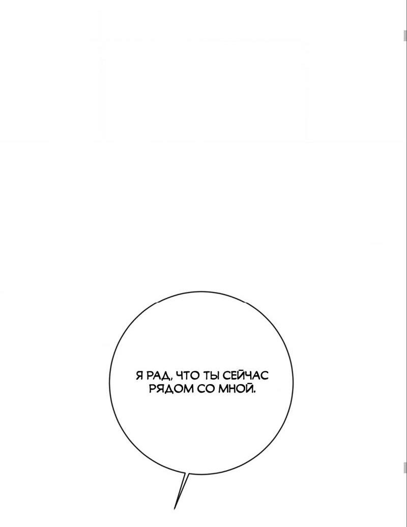 Манга Отношения по необходимости - Глава 21 Страница 45