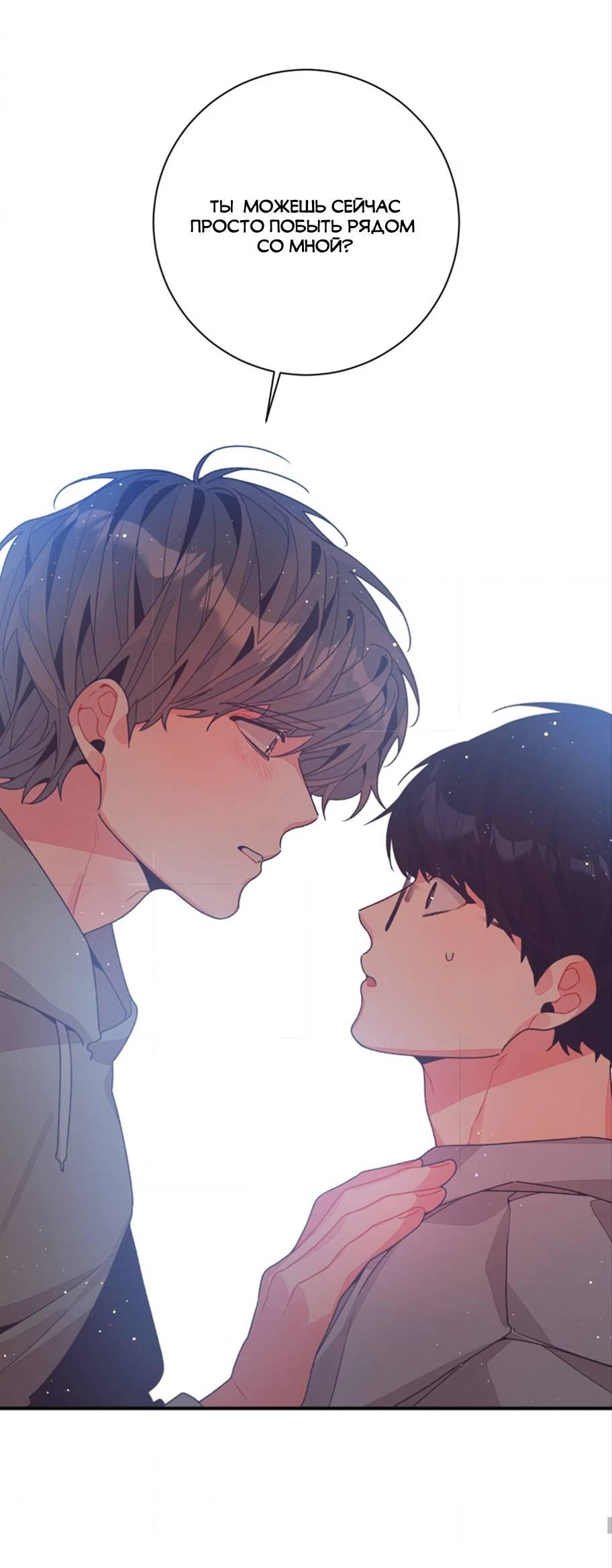 Манга Отношения по необходимости - Глава 21 Страница 53