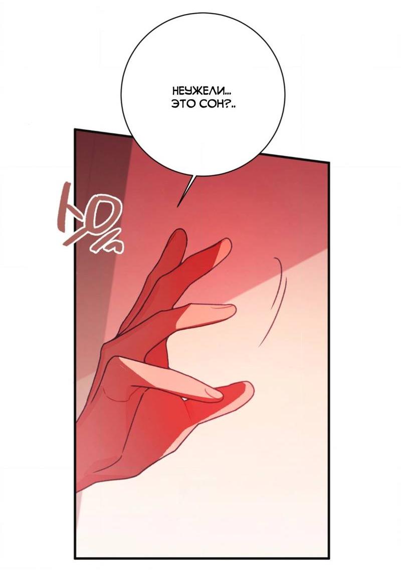 Манга Отношения по необходимости - Глава 21 Страница 4