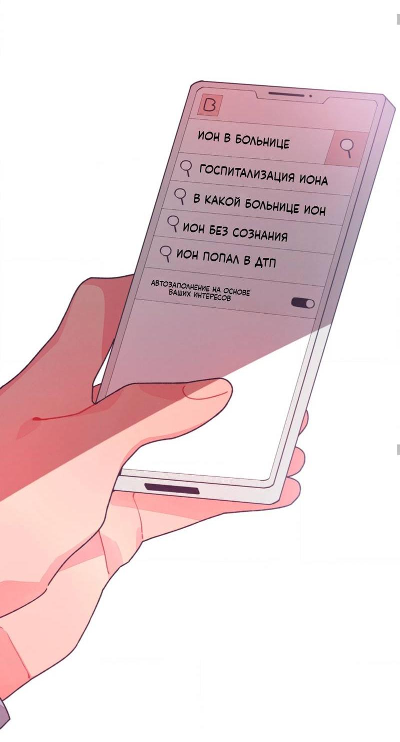 Манга Отношения по необходимости - Глава 21 Страница 31