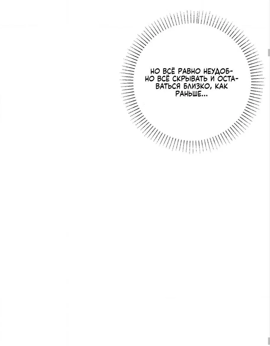 Манга Отношения по необходимости - Глава 21 Страница 59