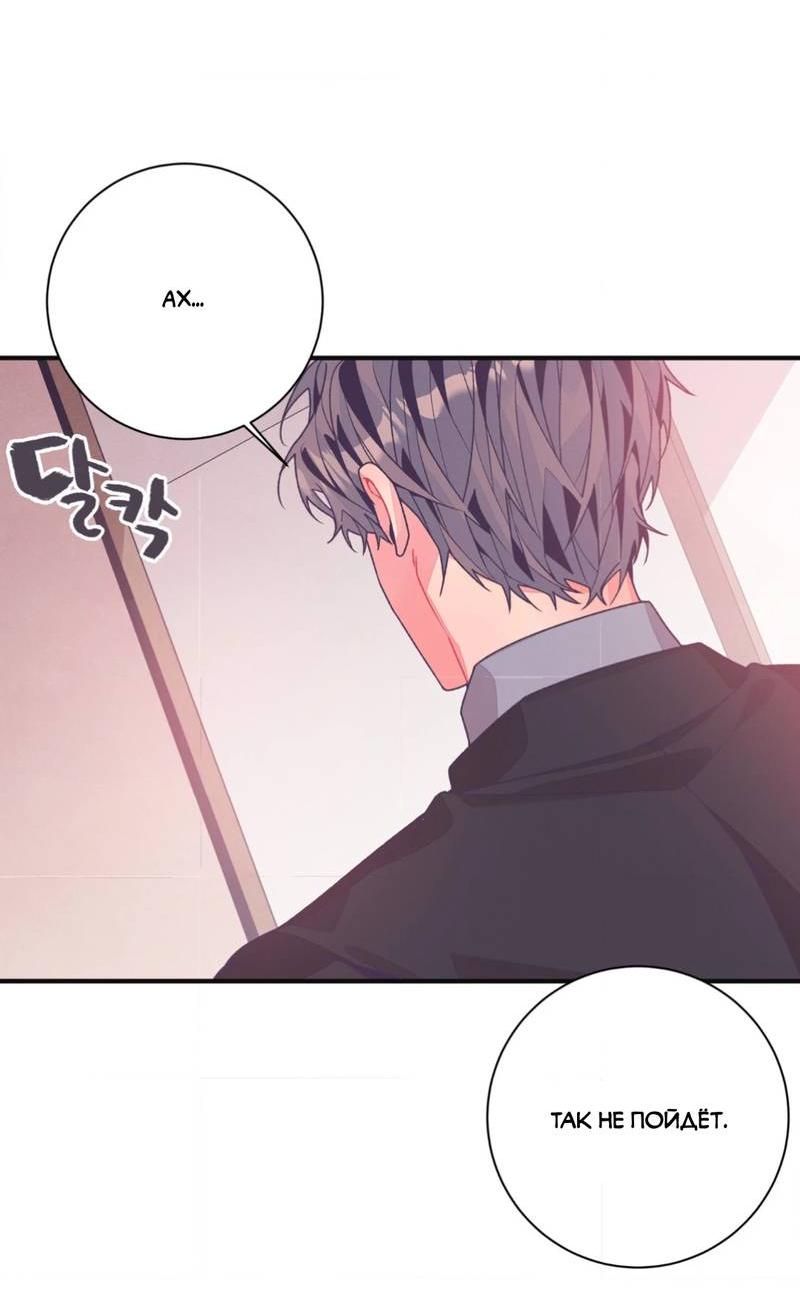 Манга Отношения по необходимости - Глава 21 Страница 19