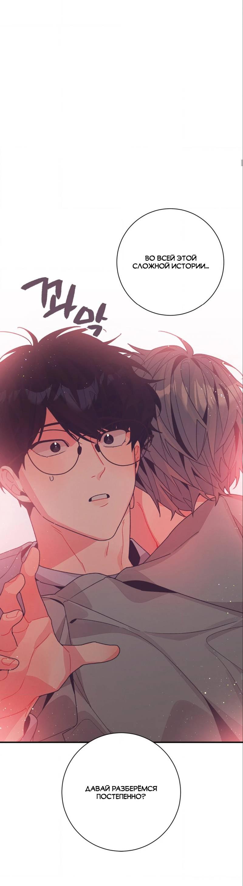 Манга Отношения по необходимости - Глава 21 Страница 48