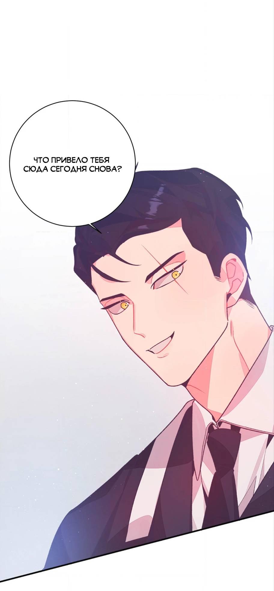 Манга Отношения по необходимости - Глава 21 Страница 67