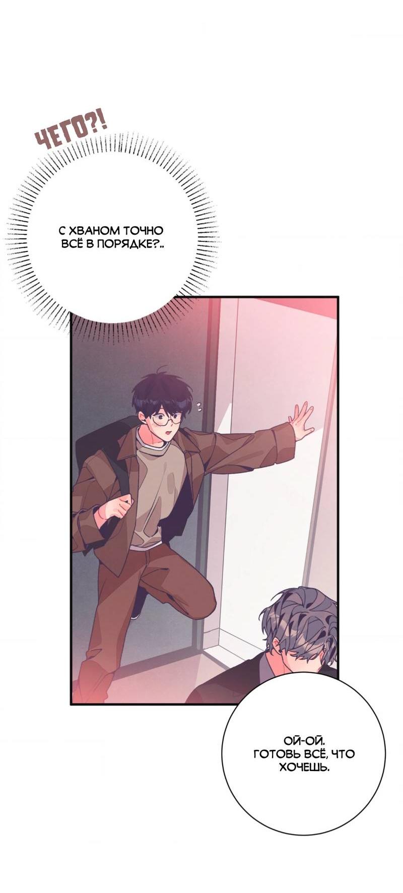 Манга Отношения по необходимости - Глава 21 Страница 17