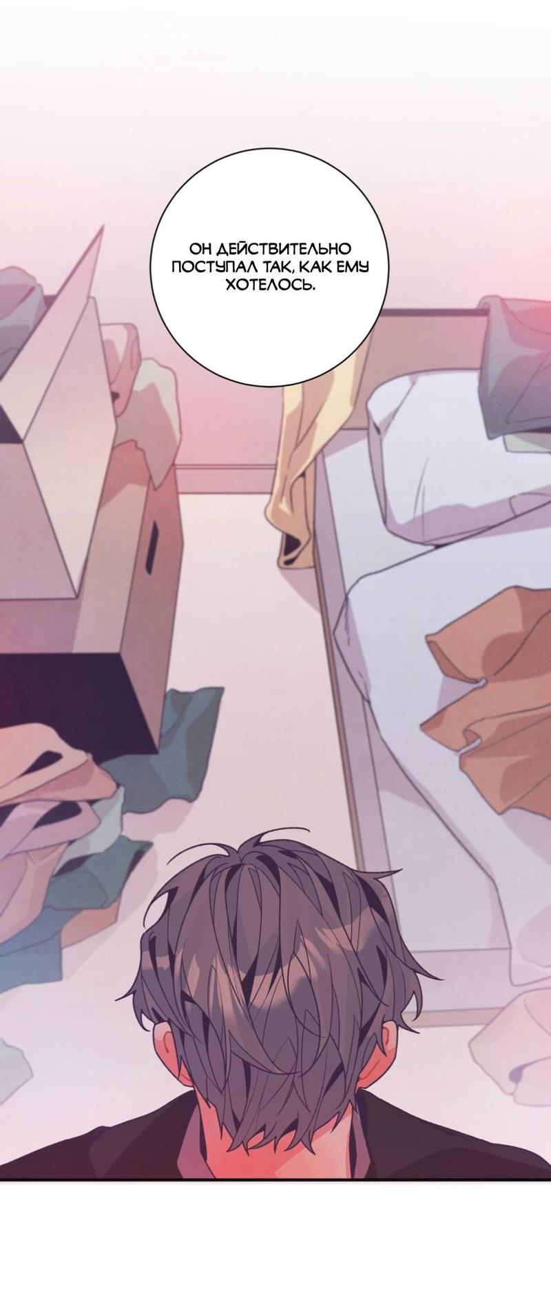 Манга Отношения по необходимости - Глава 21 Страница 25
