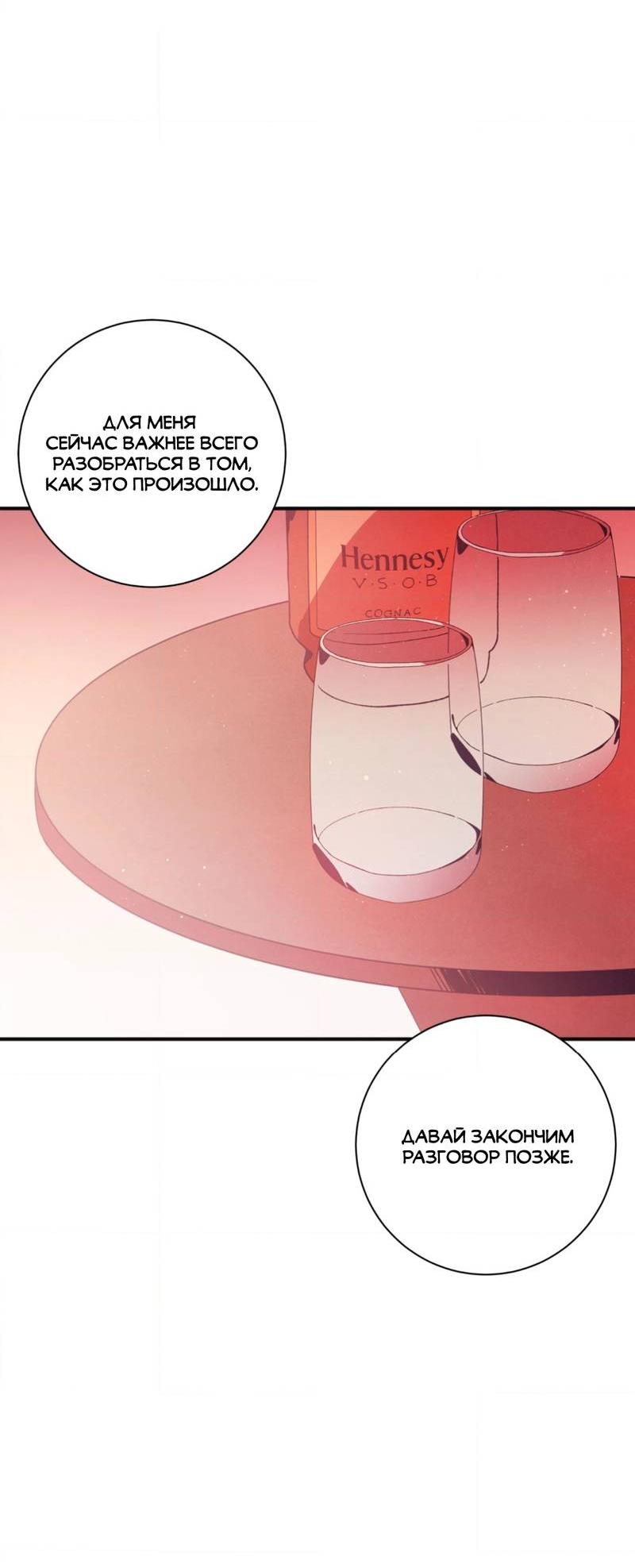 Манга Отношения по необходимости - Глава 21 Страница 8