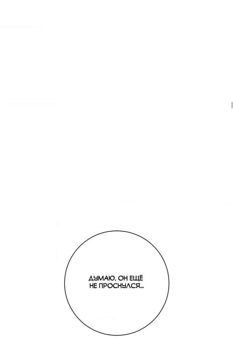 Манга Отношения по необходимости - Глава 21 Страница 30