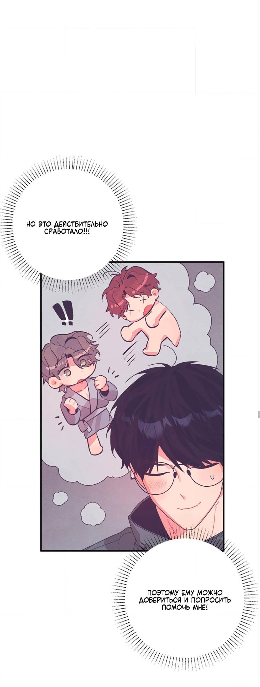 Манга Отношения по необходимости - Глава 21 Страница 64