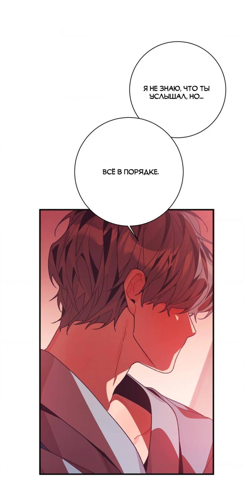 Манга Отношения по необходимости - Глава 21 Страница 7
