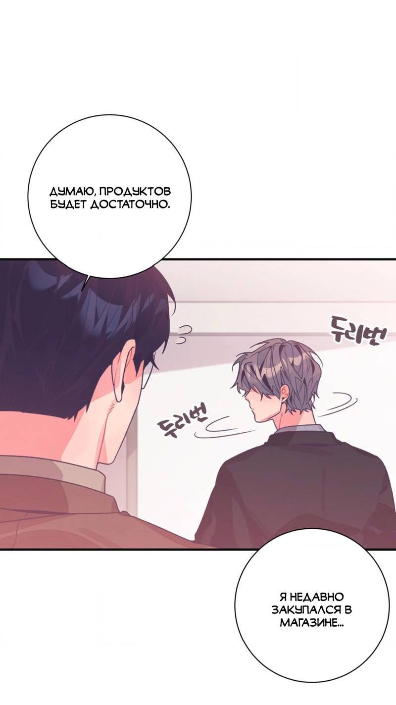Манга Отношения по необходимости - Глава 21 Страница 18