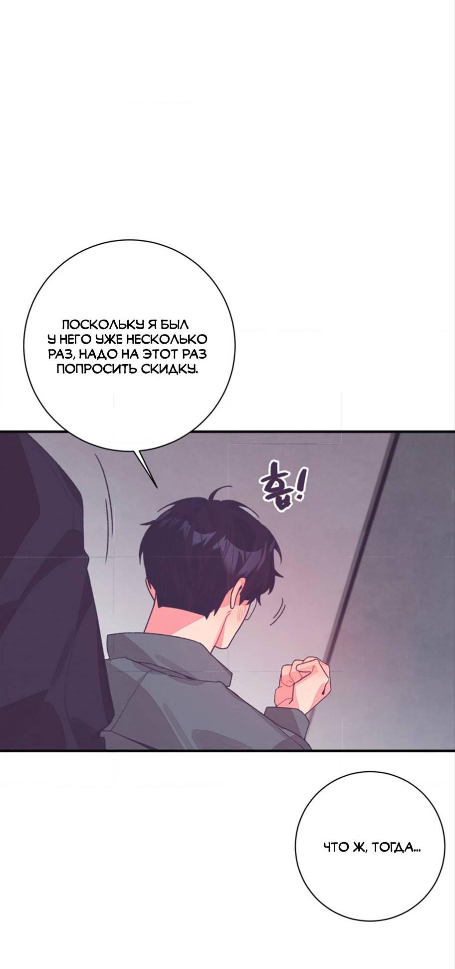 Манга Отношения по необходимости - Глава 21 Страница 65