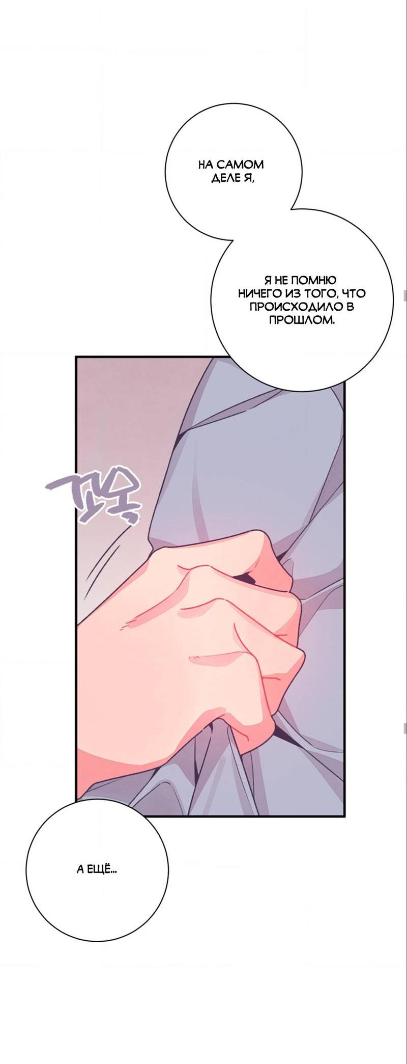 Манга Отношения по необходимости - Глава 21 Страница 50