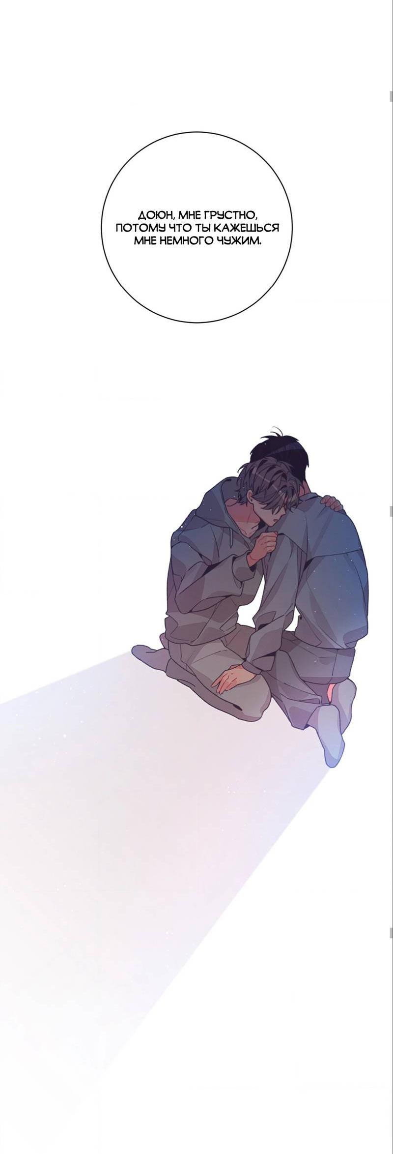 Манга Отношения по необходимости - Глава 21 Страница 51