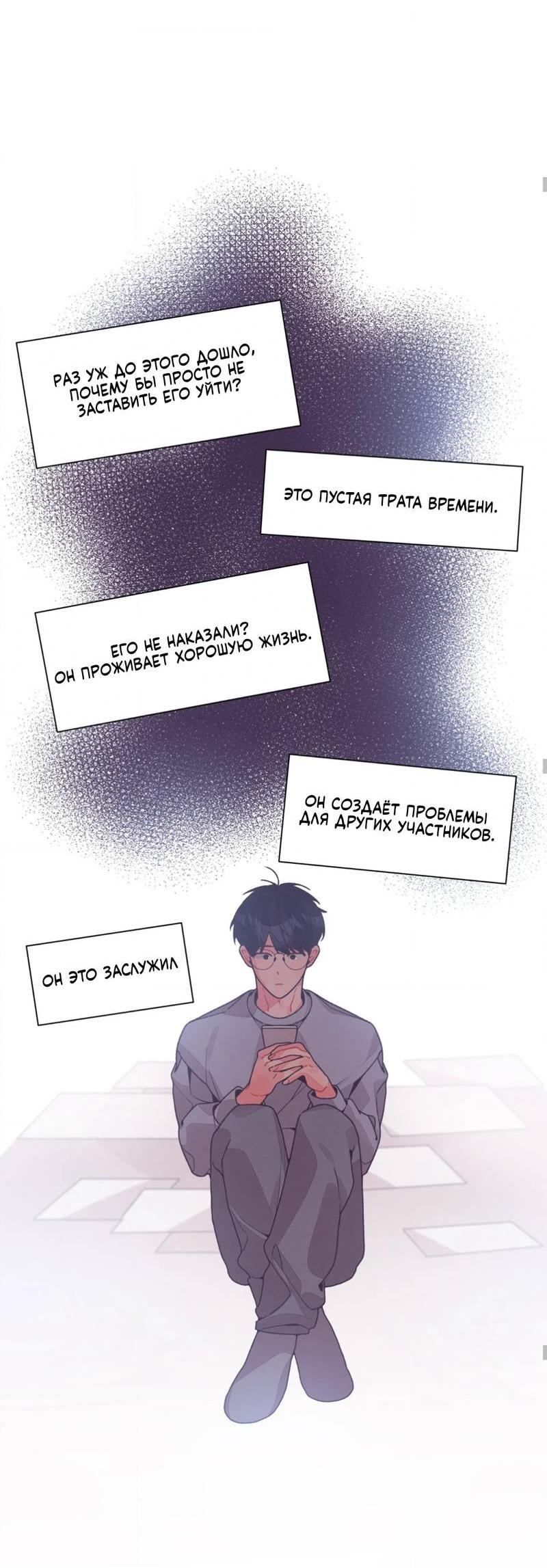 Манга Отношения по необходимости - Глава 21 Страница 32