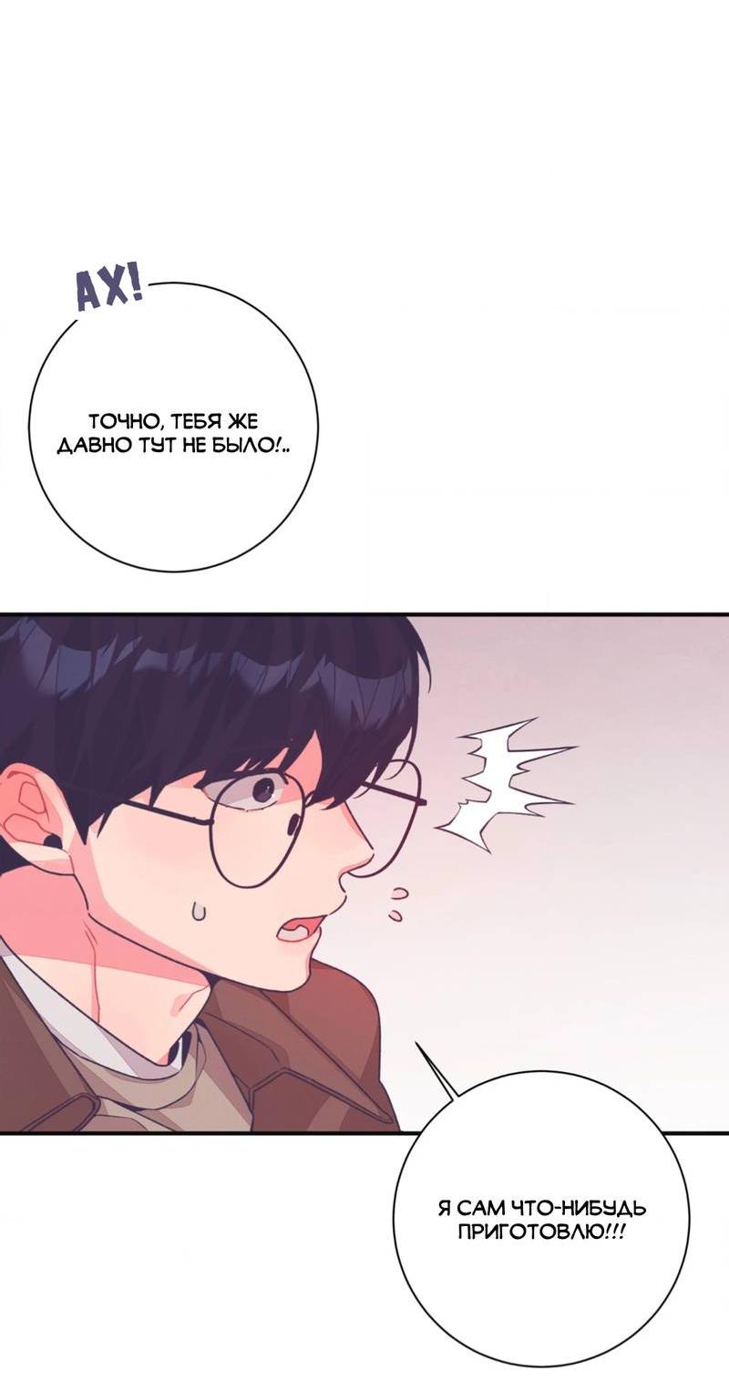 Манга Отношения по необходимости - Глава 21 Страница 21