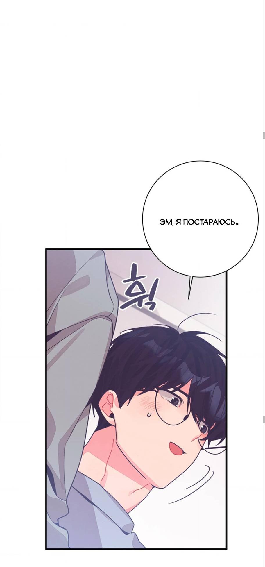 Манга Отношения по необходимости - Глава 21 Страница 55