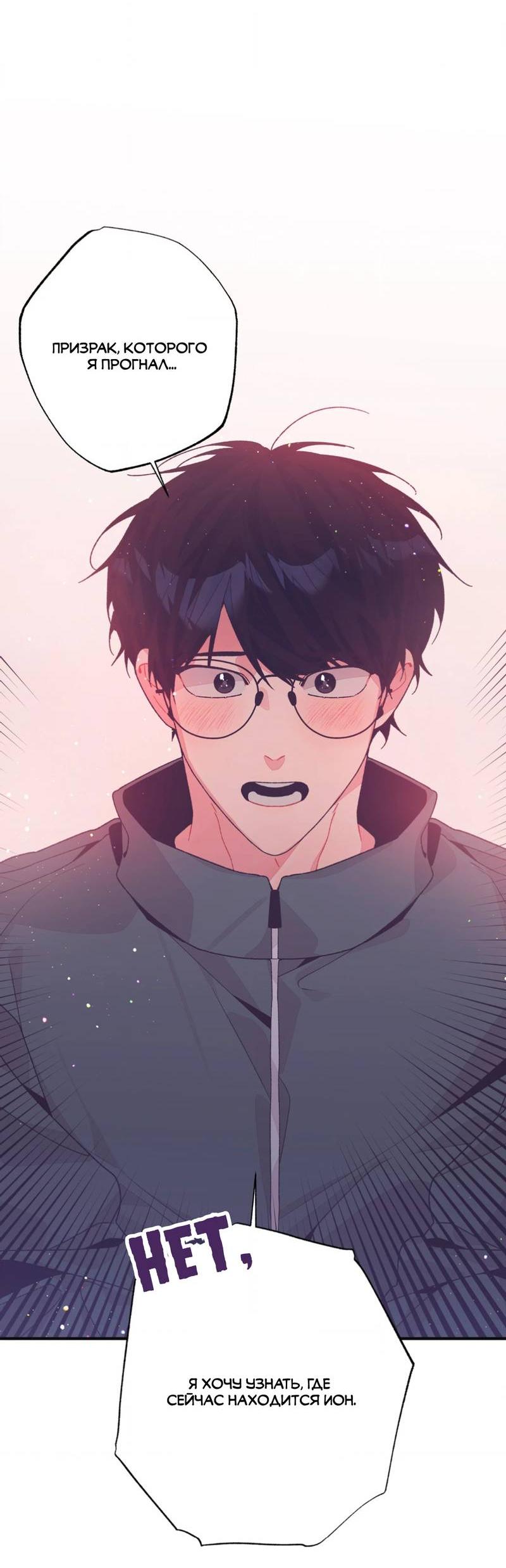 Манга Отношения по необходимости - Глава 22 Страница 7