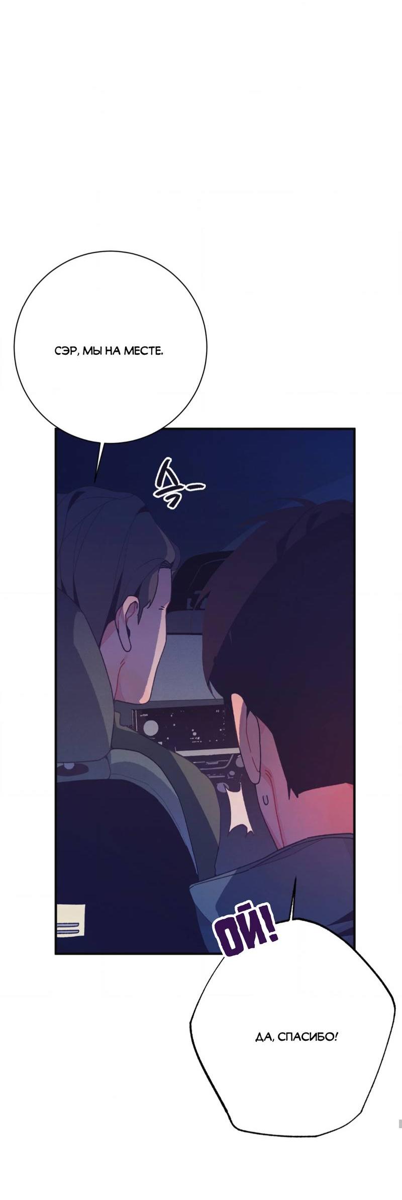 Манга Отношения по необходимости - Глава 22 Страница 33