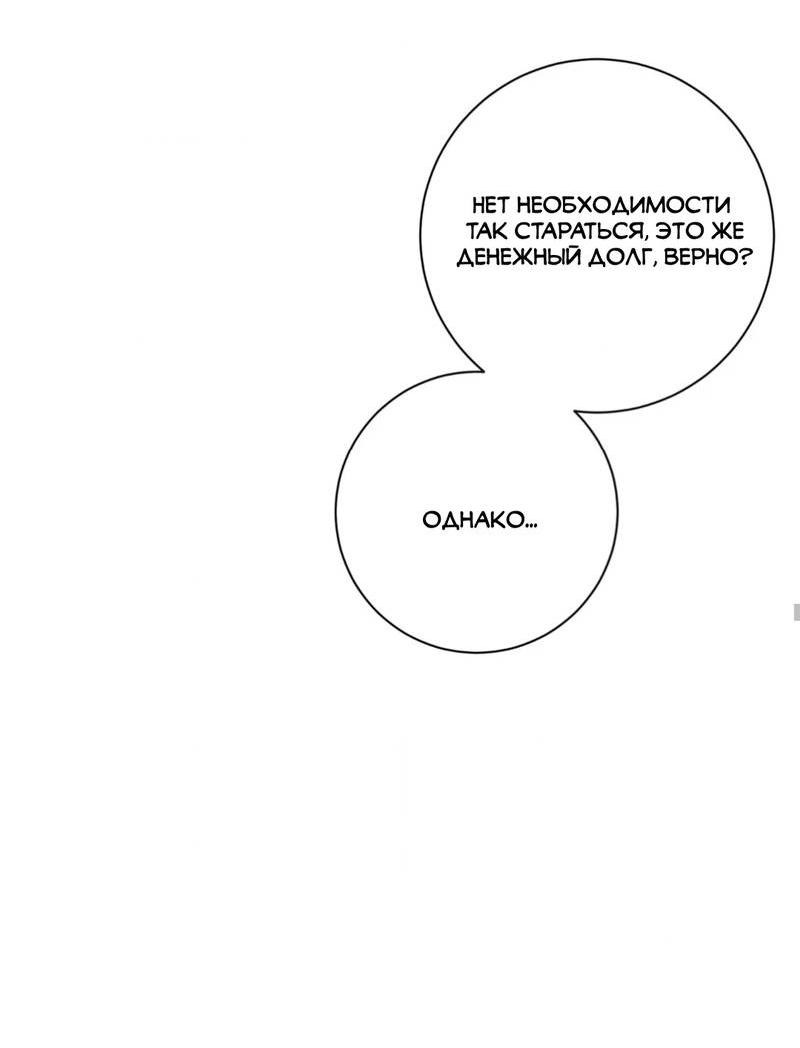 Манга Отношения по необходимости - Глава 22 Страница 26