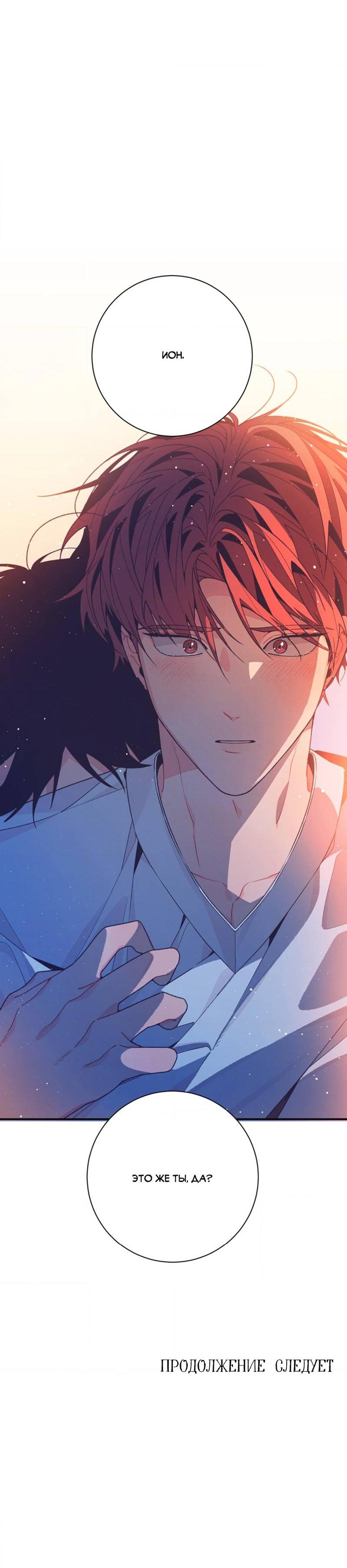 Манга Отношения по необходимости - Глава 22 Страница 77