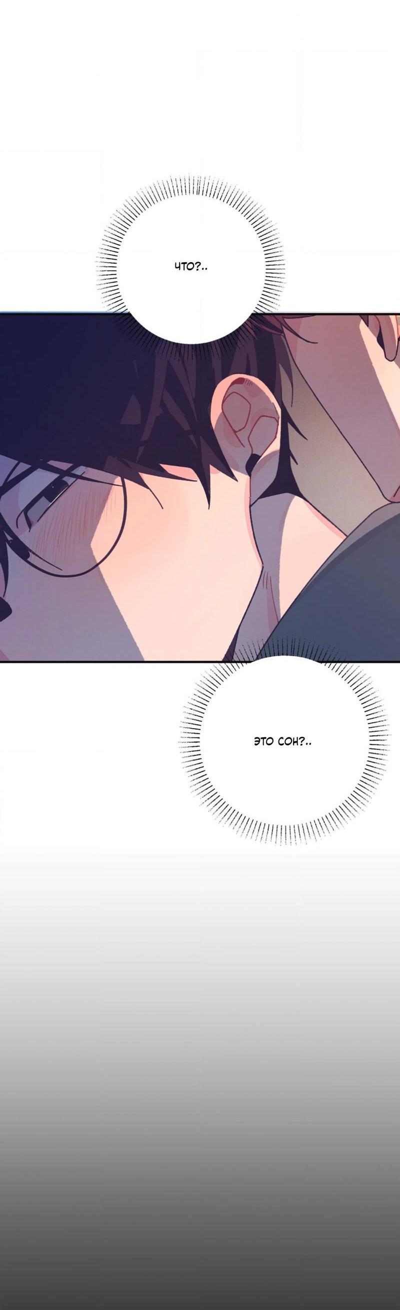 Манга Отношения по необходимости - Глава 22 Страница 67