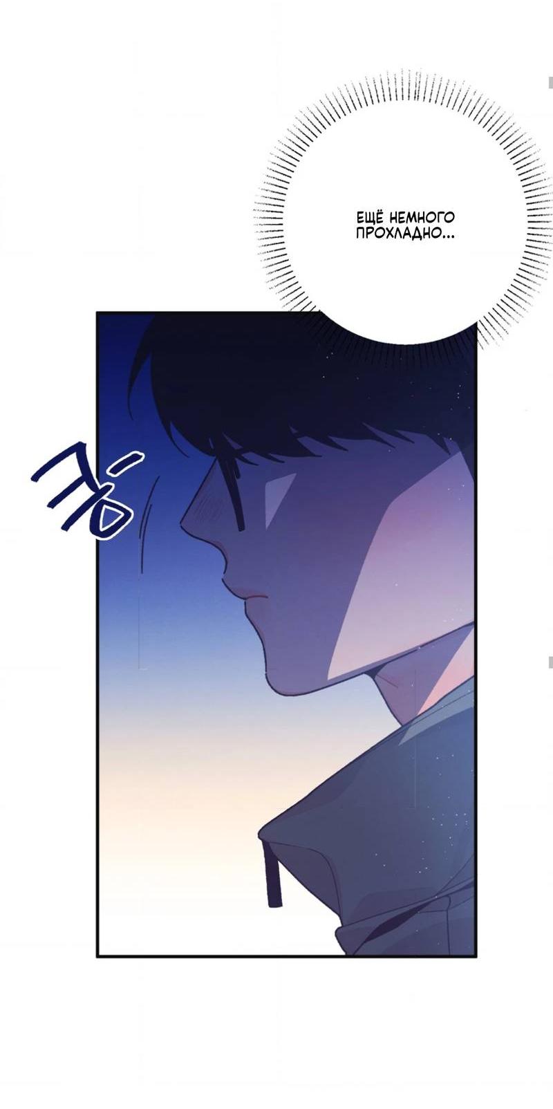 Манга Отношения по необходимости - Глава 22 Страница 46