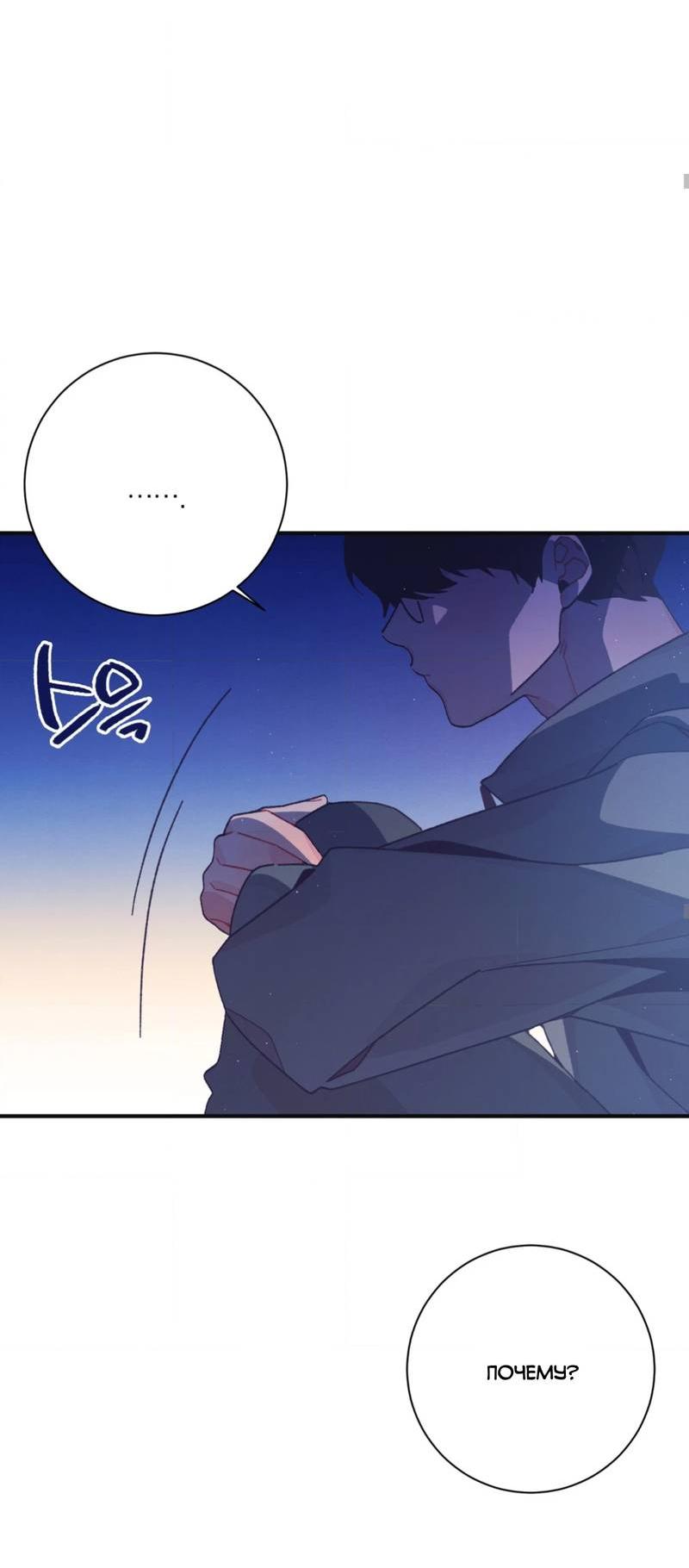 Манга Отношения по необходимости - Глава 22 Страница 47