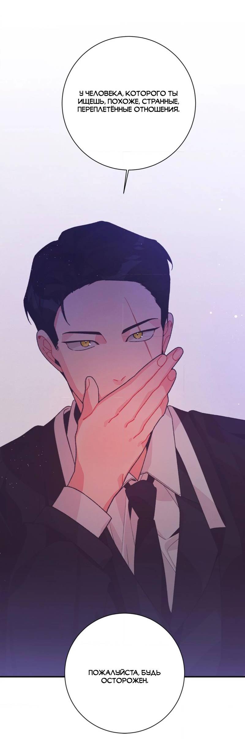 Манга Отношения по необходимости - Глава 22 Страница 27