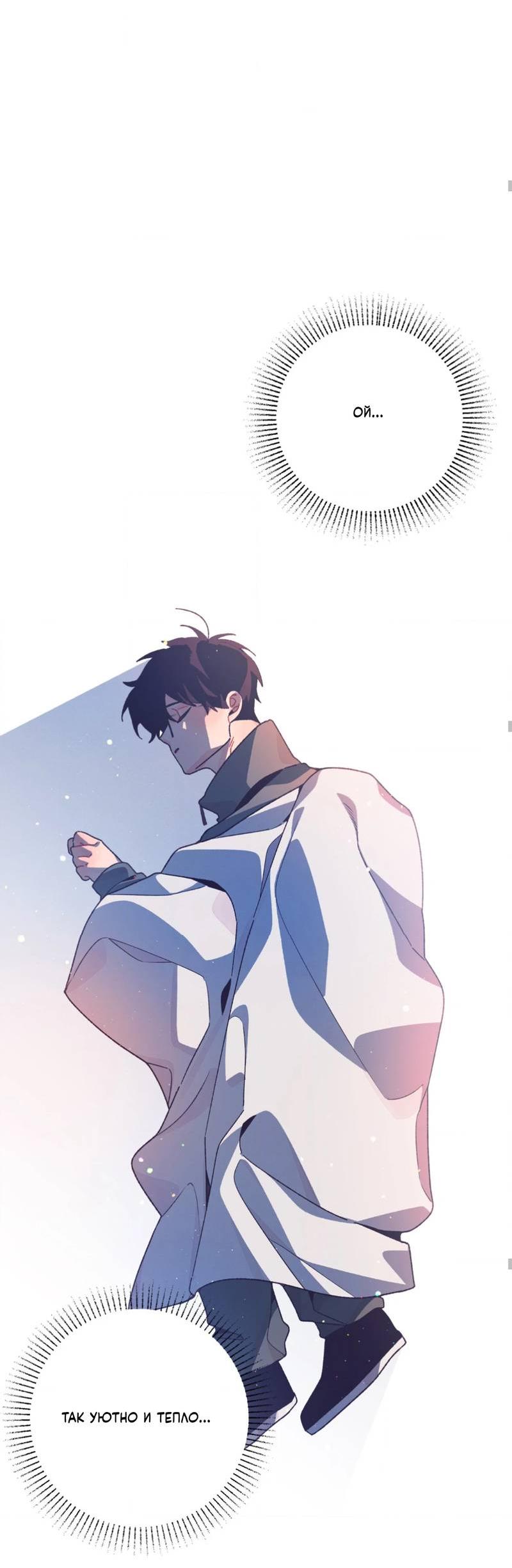 Манга Отношения по необходимости - Глава 22 Страница 62