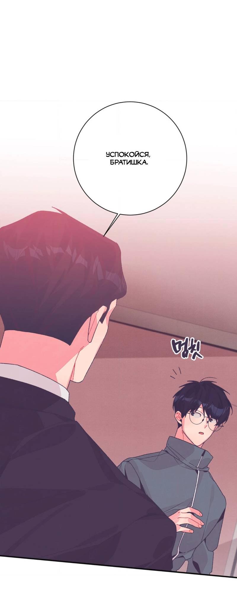 Манга Отношения по необходимости - Глава 22 Страница 25