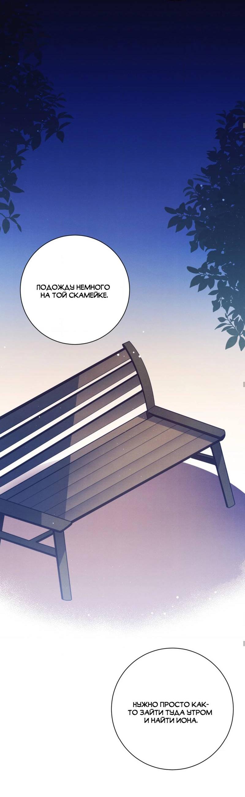 Манга Отношения по необходимости - Глава 22 Страница 44