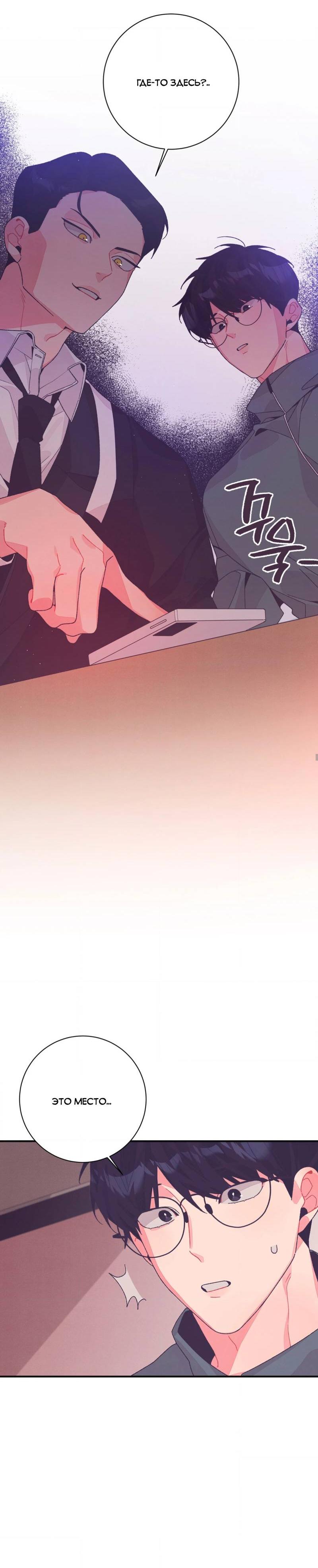 Манга Отношения по необходимости - Глава 22 Страница 21