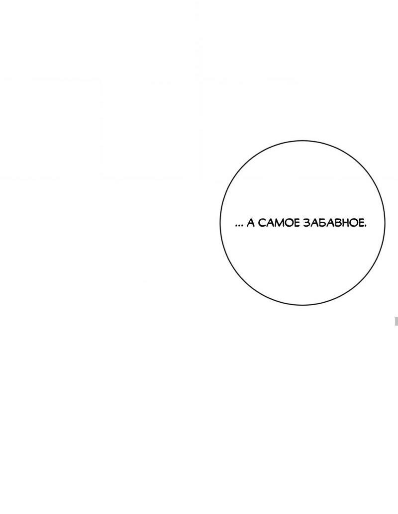 Манга Отношения по необходимости - Глава 22 Страница 57