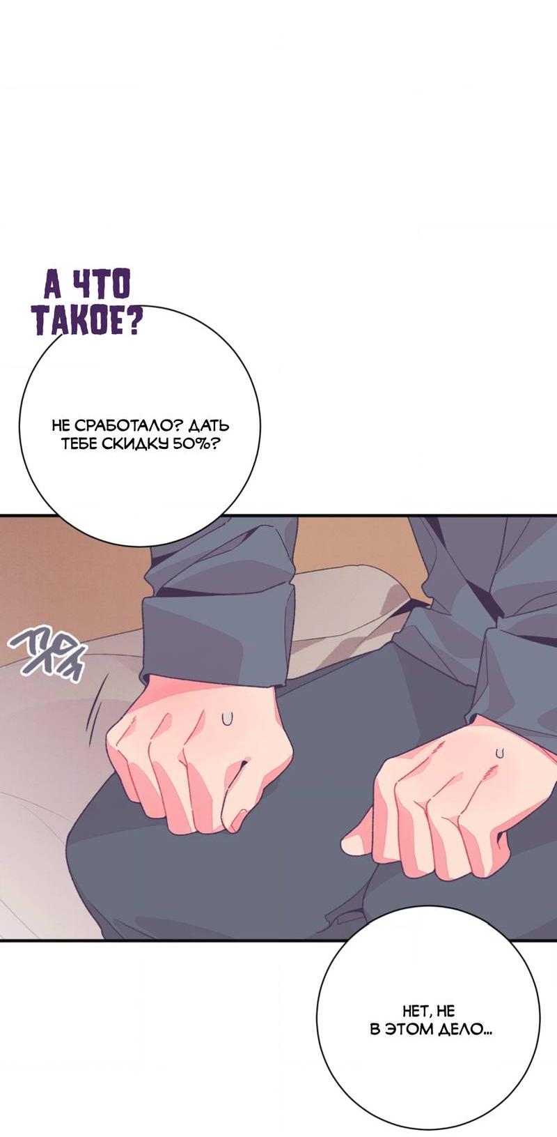 Манга Отношения по необходимости - Глава 22 Страница 6